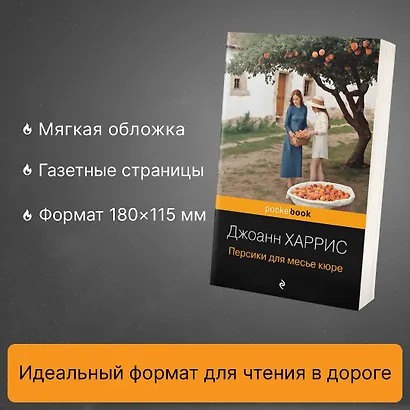 Персики для месье кюре - фото 5