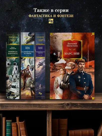 Марс, 1939 - фото 12