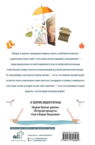 Девочки. Питер. Семейная сага - фото 2