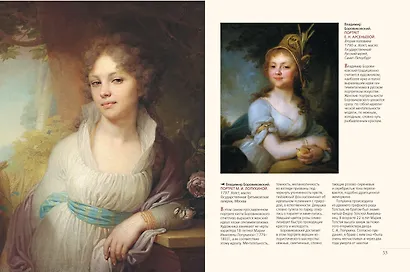 Шедевры русских художников - фото 5