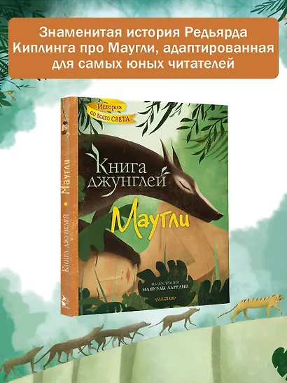 Книга джунглей. Маугли - фото 3
