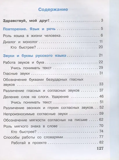 Русский язык. 2 класс. Учебник. В двух частях: Часть 1. Часть 2 (комплект из 2 книг) - фото 2