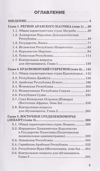 Арабские культурные традиции в деловой коммуникации: Учебное пособие - фото 2