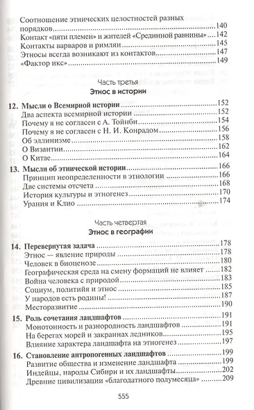 Этногенез и биосфера Земли - фото 4