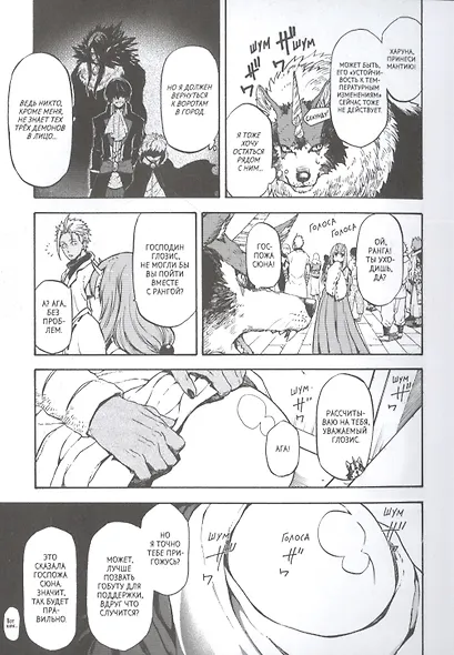 О моём перерождении в слизь. Том 8 (Tensei shitara Slime Datta Ken). Манга - фото 5