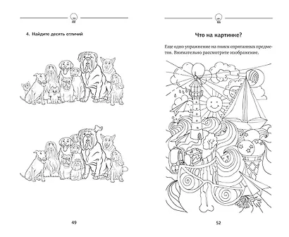Советский тренажер для ума. Высокоэффективные тренировки памяти и внимания, как у разведчика - фото 7