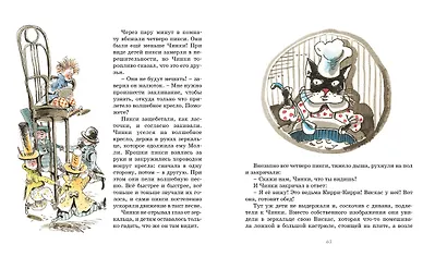 Приключения волшебного кресла - фото 6