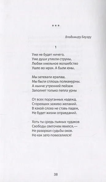 Свой туман: Сборник стихотворений - фото 6