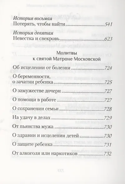 Путь к святой Матроне - фото 3