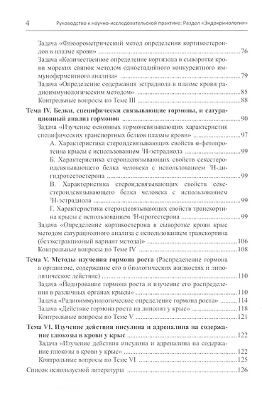 Руководство к научно-исследовательской практике: раздел "Эндокринология" - фото 3