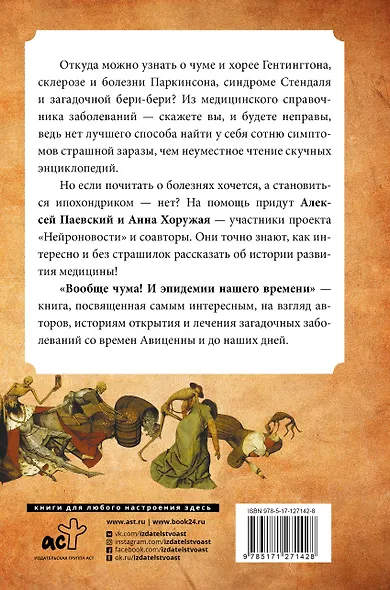 Вообще чума! И эпидемии нашего времени - фото 2