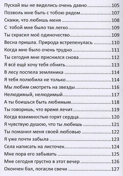 Ветка рябины. Сборник стихов о любви - фото 6