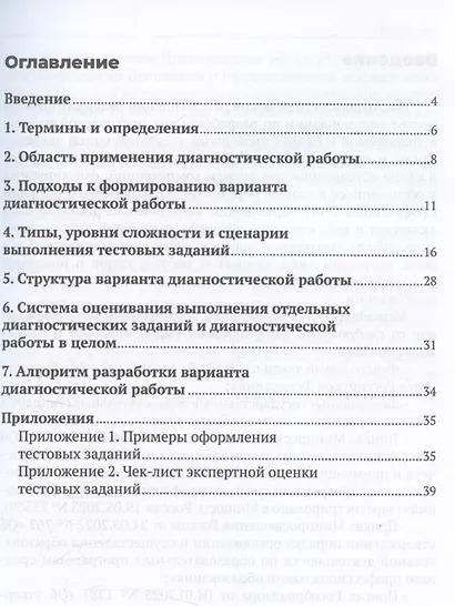 Диагностическая работа в государственной регламентации образовательной деятельности: среднее профессиональное образование. Методические рекомендации для экспертов - фото 3