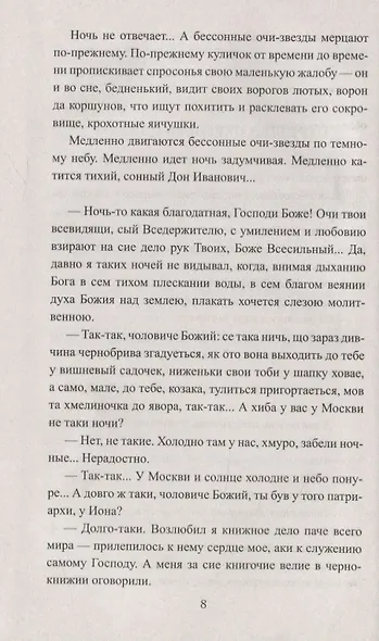 Лжедимитрий - фото 4