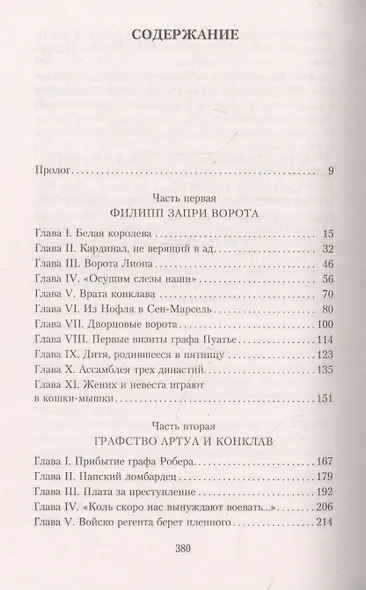 Негоже лилиям прясть - фото 13