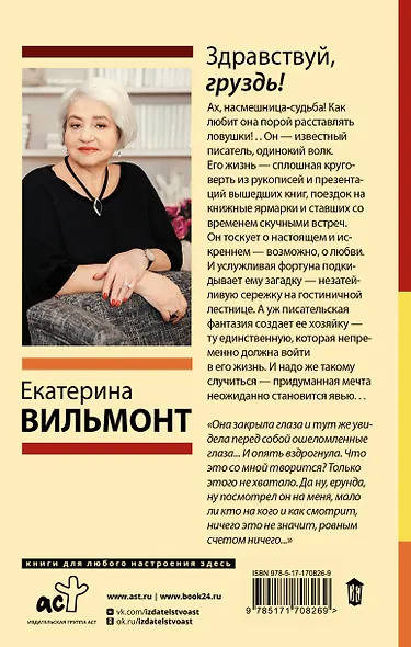 Здравствуй, груздь! - фото 2