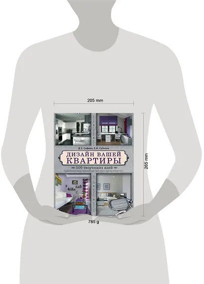 Дизайн вашей квартиры. 500 творческих идей - фото 3