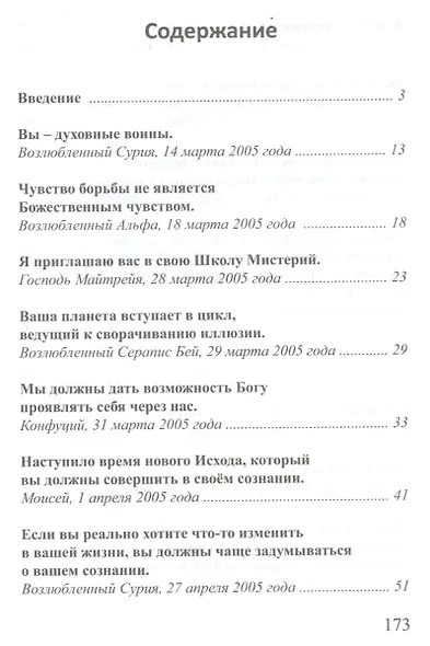 Учение о ненасилии - фото 2