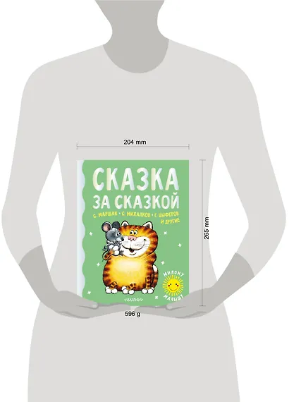 Сказка за сказкой - фото 4