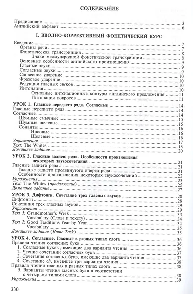 Английский язык: Учебное пособие. 4-е изд. - фото 2