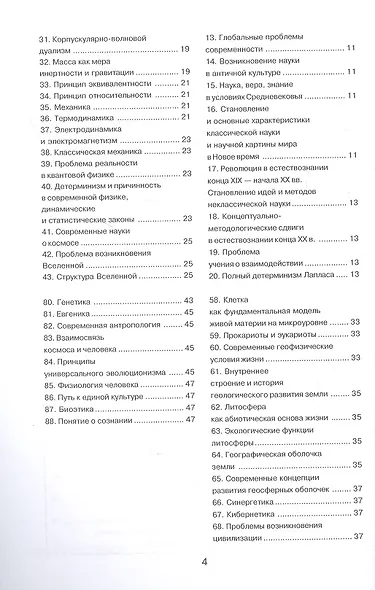 Концепции современного естествознания - фото 3