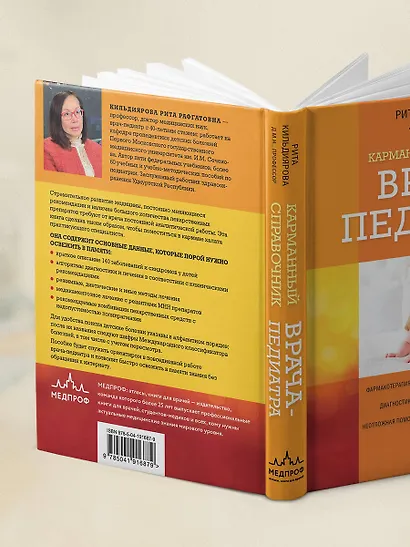 Карманный справочник врача-педиатра - фото 10