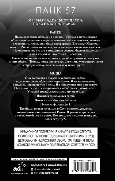 ПАНК 57 - фото 2