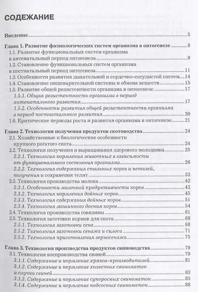 Производство продуктов животноводства на средних и малых фермах. Учебное пособие - фото 2