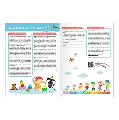 Школа Семи Гномов. Базовый курс. Комплект развивающих книг. ФГОС (6 книг+развивающие игры) - фото 7