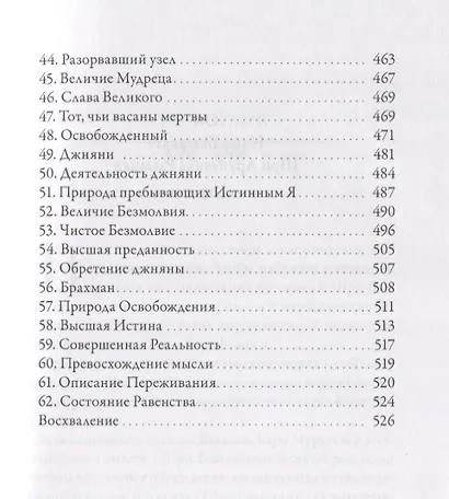 Гуру Вачака Коваи. Собрание устных наставлений Рамана Махарши - фото 10