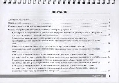 Справочник по эхокардиографии: учебное пособие - фото 2