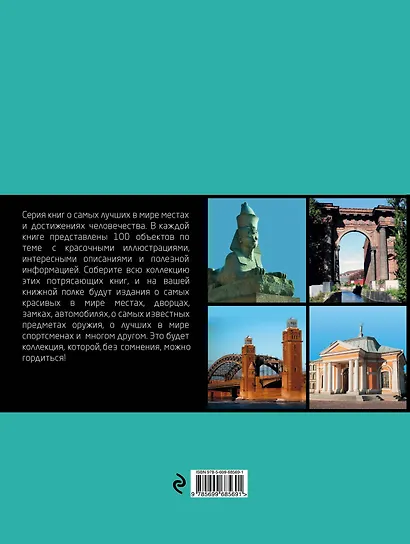 100 лучших мест Санкт-Петербурга - фото 2