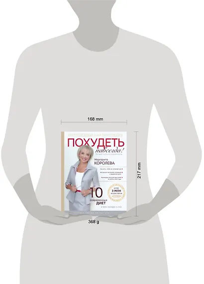 Похудеть навсегда. Легкий путь к стройности - фото 3