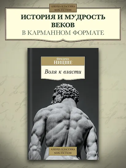 Воля к власти - фото 4