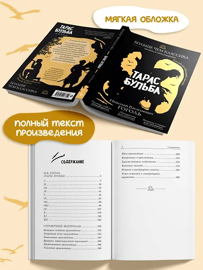 Тарас Бульба - фото 5