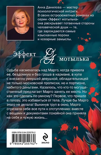 Пикник на красной траве - фото 2