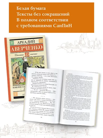 Юмористические рассказы для детей - фото 4