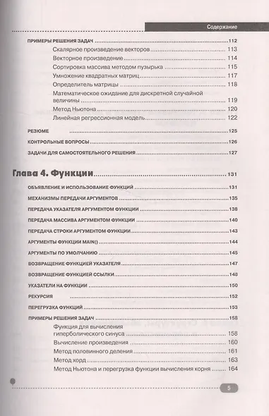 Самоучитель С++ с примерами и задачами, 5-е издание, переработанное. Книга + виртуальный CD - фото 4