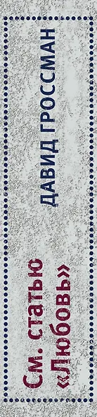 См. статью "Любовь" - фото 5