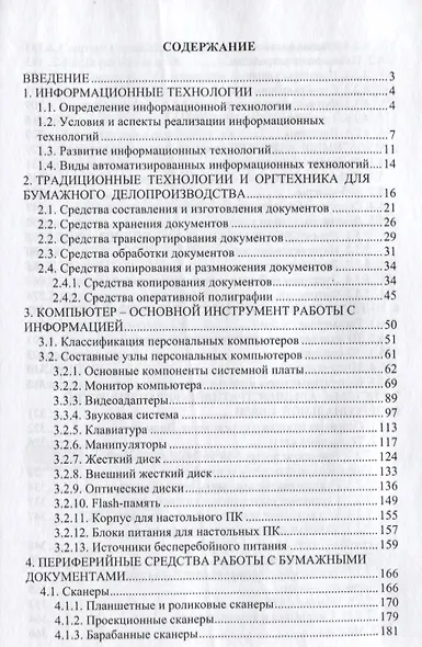 Современные технологии и технические средства информатизации: Учебник - фото 3
