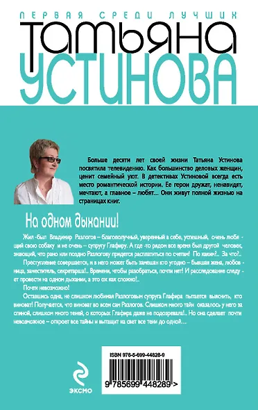 На одном дыхании! - фото 2