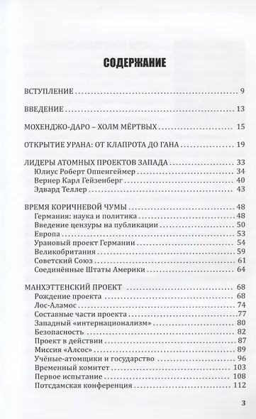 Ядерный мир - фото 2