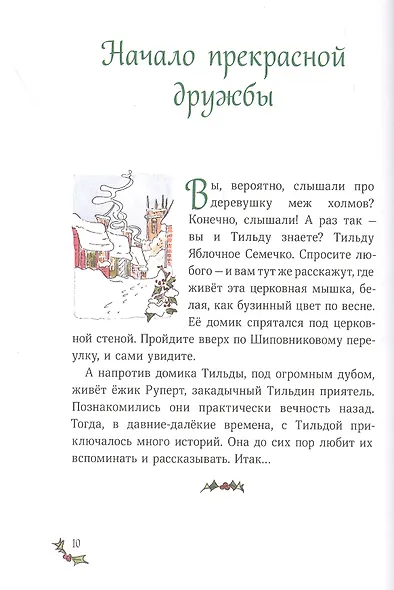 Рождество и Новый год! Зимние истории в ожидании праздников - фото 8
