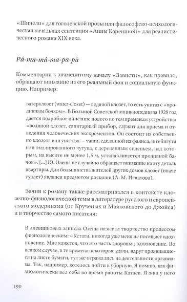 О чем молчит соловей. Филологические новеллы о русской культуре от Петра Великого до кобылы Буденного - фото 7