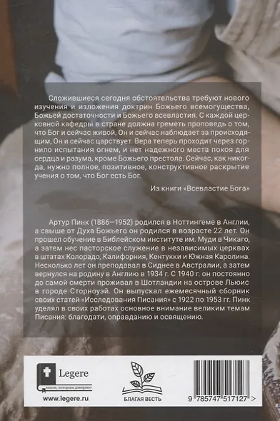 Всевластие Бога - фото 2