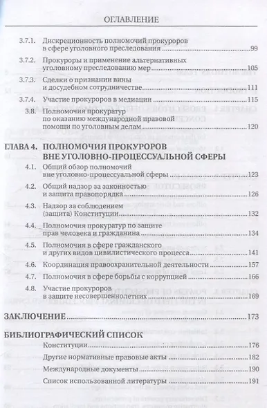 Статус и полномочия прокуратур в России и за рубежом - фото 4
