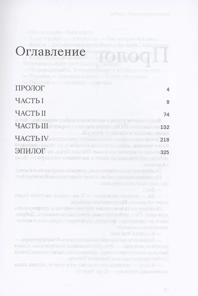 Блуждающая жемчужина - фото 3