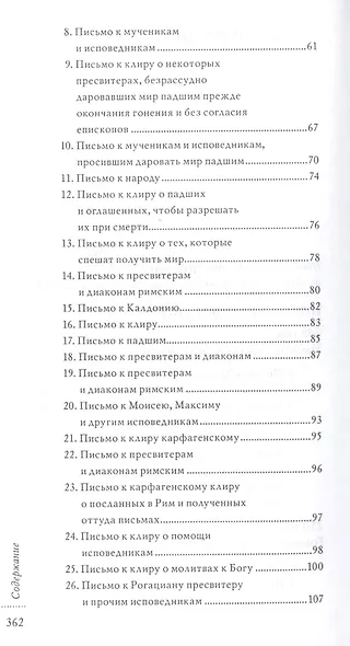 Письма о духовной жизни: Не отчаиваюсь в Божией помощи (Комплект из 10-ти книг) - фото 5