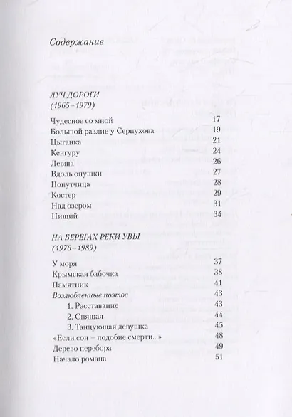 Пастушья сумка - фото 2