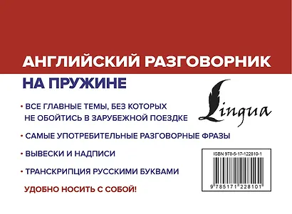 Английский разговорник на пружине - фото 2